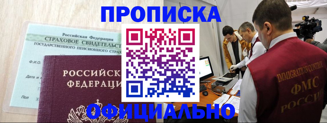 временная регистрация законно в Вольске