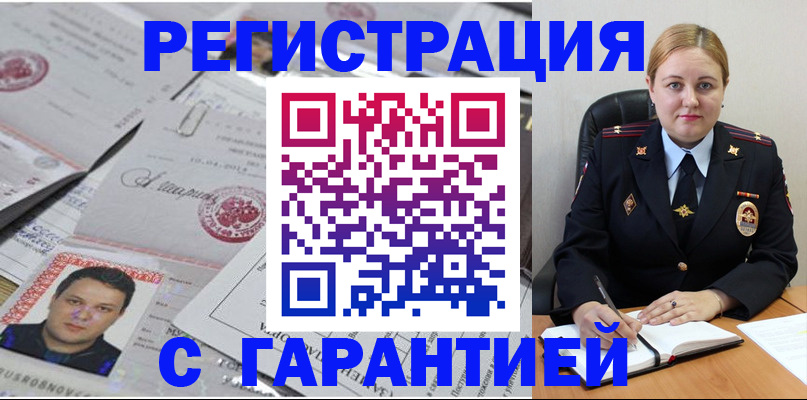 прописка штамп в Вольске