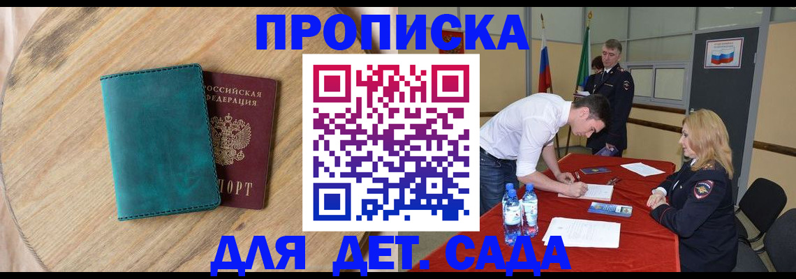 прописка в квартире в Вольске