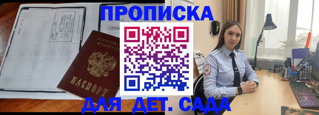 прописка для школы в Вольске